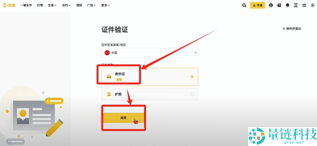 币圈小白如何使用币安交易所(2025最新)?附币安官网+官方APP下载