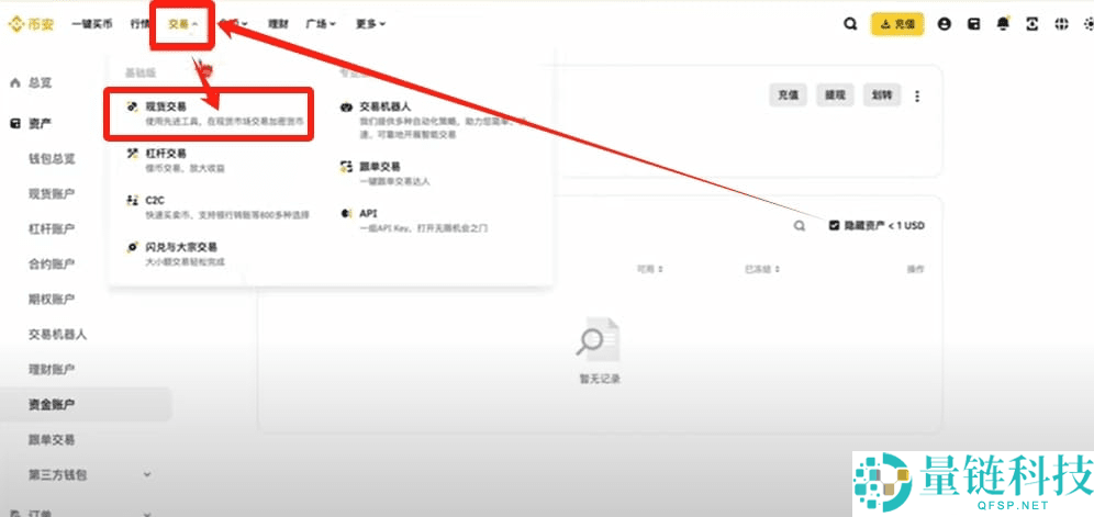 币圈小白如何使用币安交易所(2025最新)?附币安官网+官方APP下载
