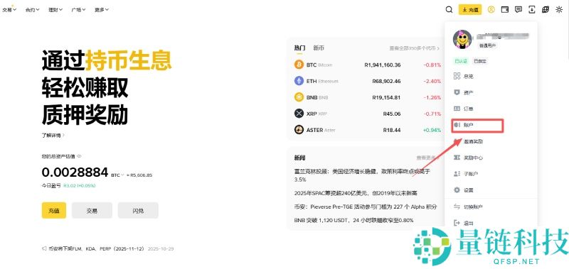 币圈小白如何使用币安交易所(2025最新)?附币安官网+官方APP下载
