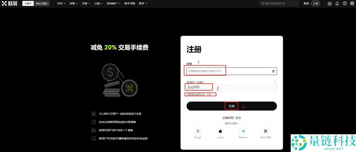 如何降低欧易交易手续费?如何返还手续费?欧易邀请码有什么用?