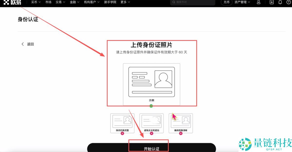 如何获得欧易交易所新人速领最高116.66USDT活动呢?附okx官网