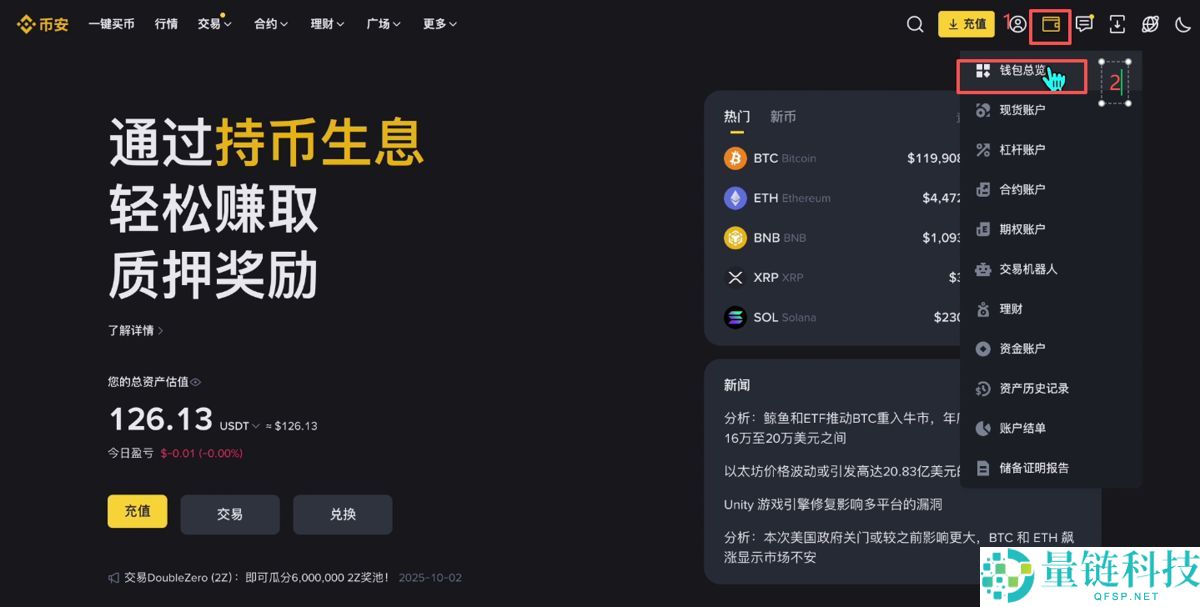 币安PC电脑版新手用户使用教程(官网+APP下载)
