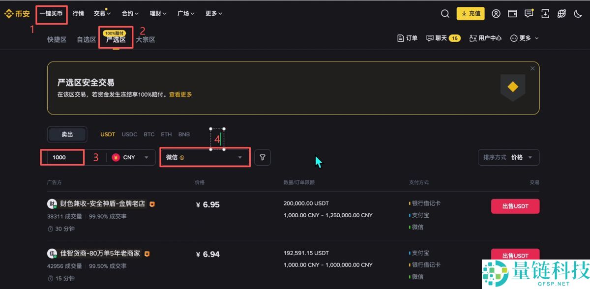 币安PC电脑版新手用户使用教程(官网+APP下载)