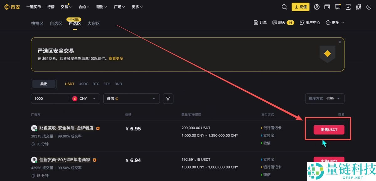 币安PC电脑版新手用户使用教程(官网+APP下载)