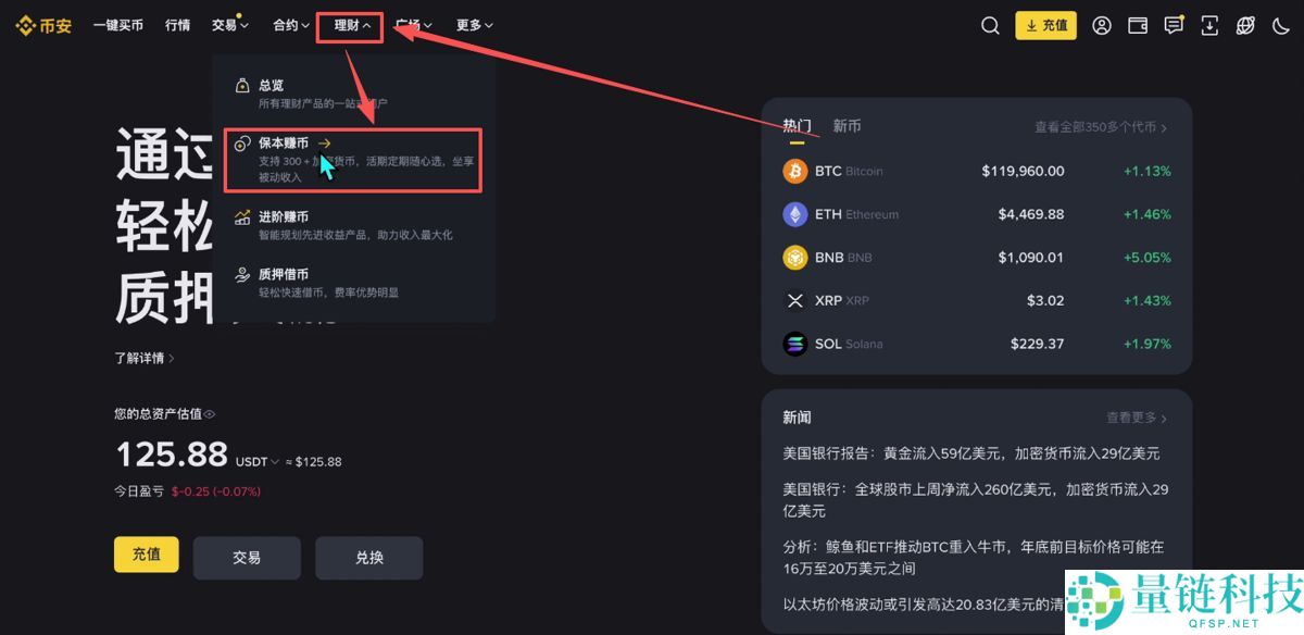 币安PC电脑版新手用户使用教程(官网+APP下载)