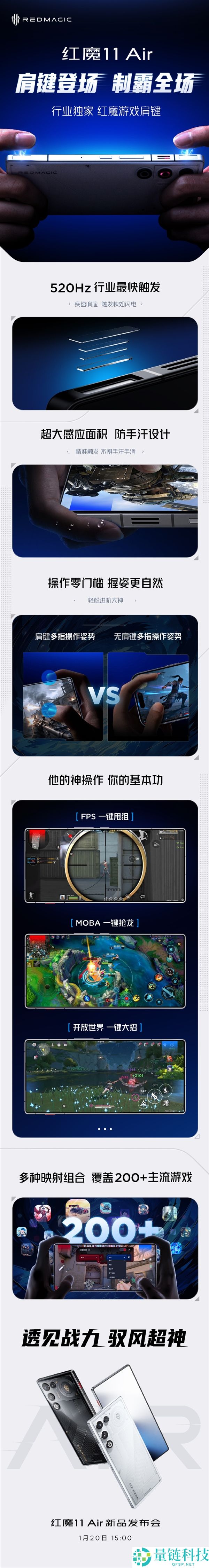 红魔11 Air公布搭载行业独家游戏肩键,操纵零门坎 秒变大神