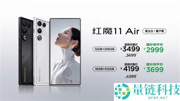 独一真周全屏Air手机,红魔11 Air发布：2999元起
