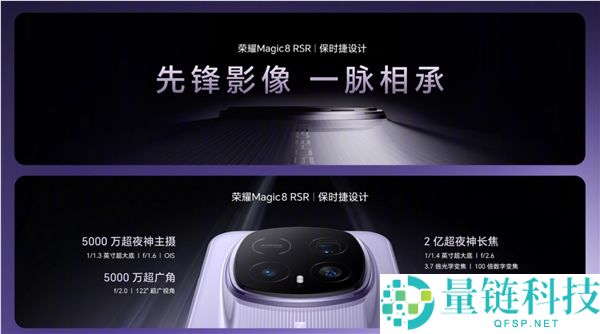 光荣最强旗舰来了,光荣Magic8 RSR保时捷设计发布,7999元起