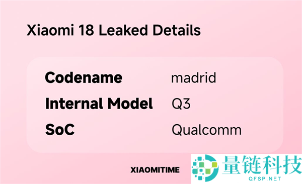 代号马德里,小米18已在研发中：全球首发骁龙8 Elite Gen6