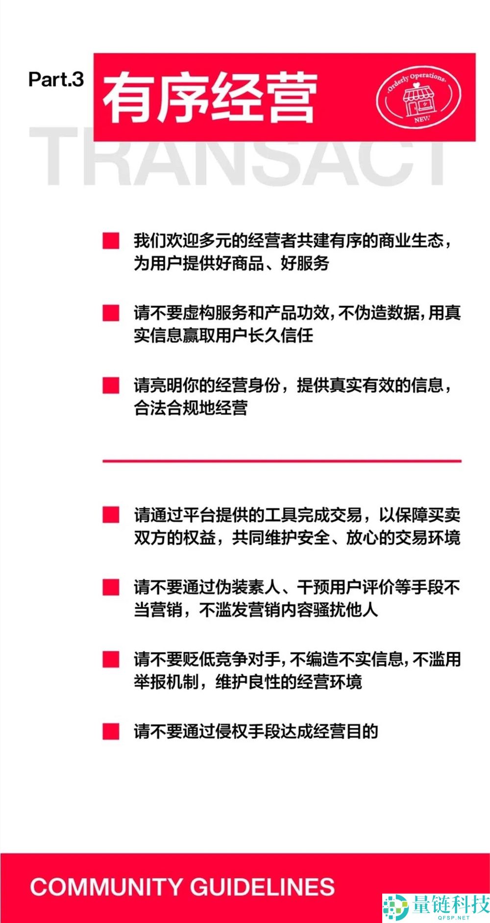 四年一更,社区条约2.0若何定义小红书的下一个周期？