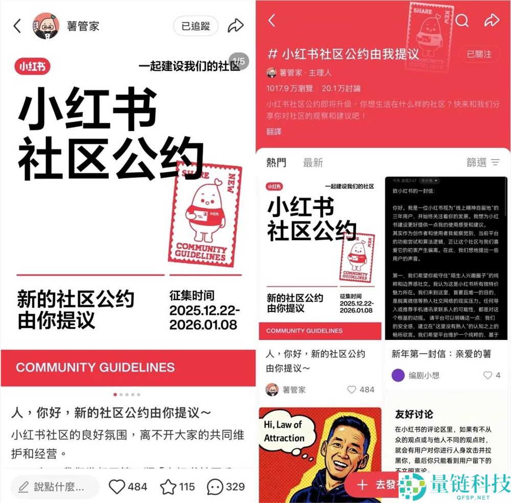 四年一更,社区条约2.0若何定义小红书的下一个周期？