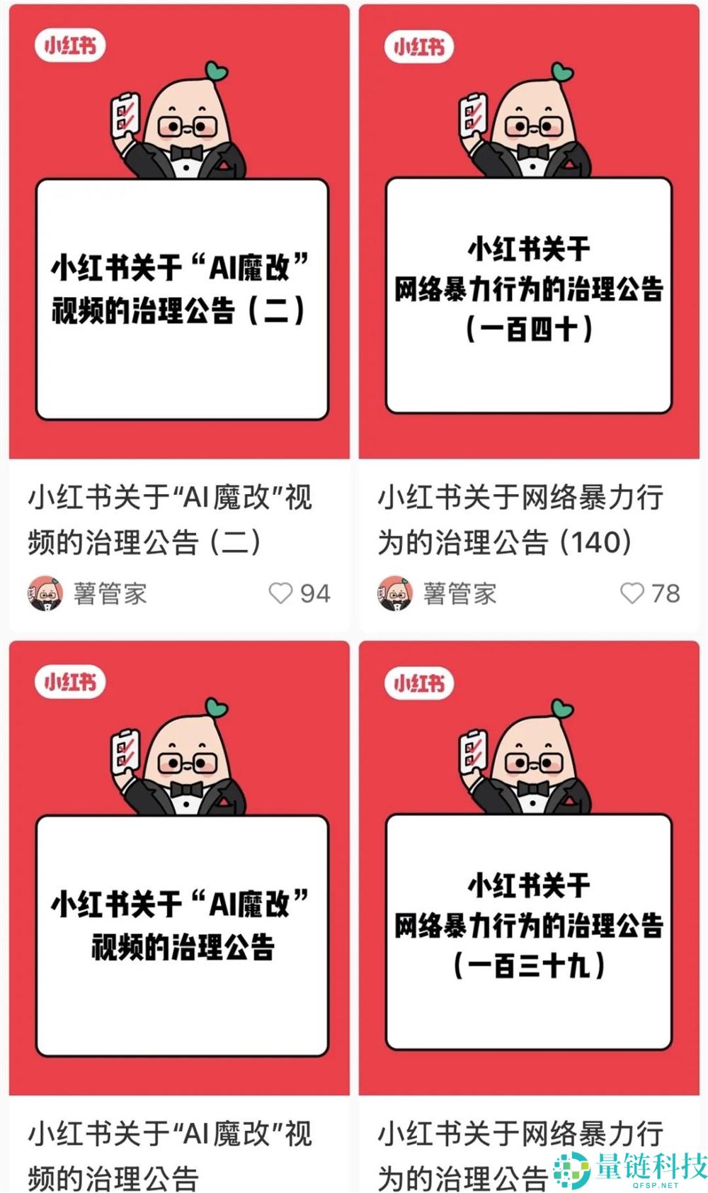 四年一更,社区条约2.0若何定义小红书的下一个周期？