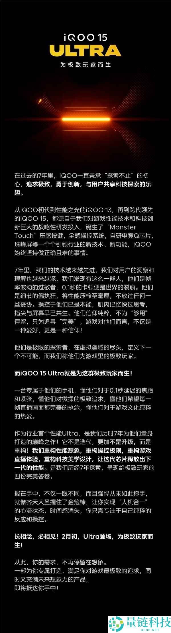 iQOO 15 Ultra跑分出炉,451万行业最高记载