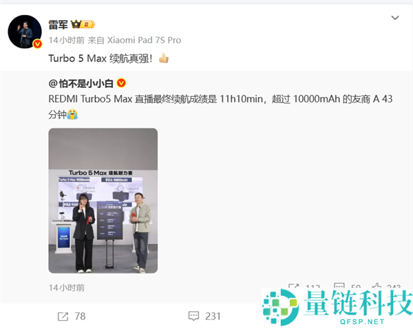 小米第一款,雷军:REDMI Turbo 5 Max首销电池保5年 安康度低于80%收费换