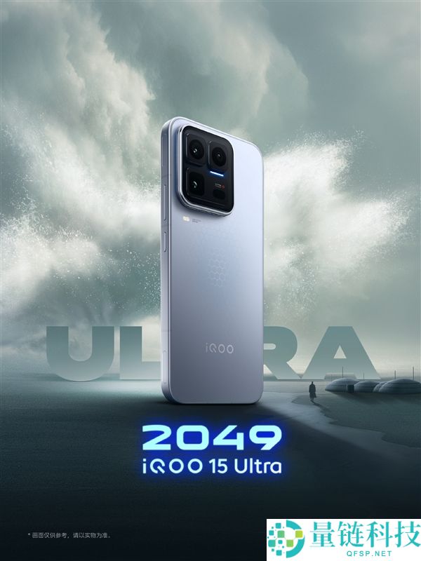 iQOO 15 Ultra外观初次表态:2077流光橙、2049寒光蓝 将来感拉满