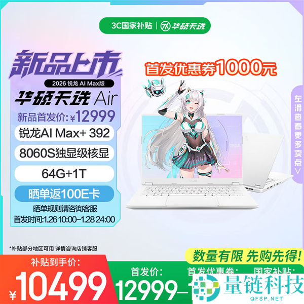 华硕天选Air 2026高机能轻薄本双剑齐发：64GB大内存谢绝焦虑,
