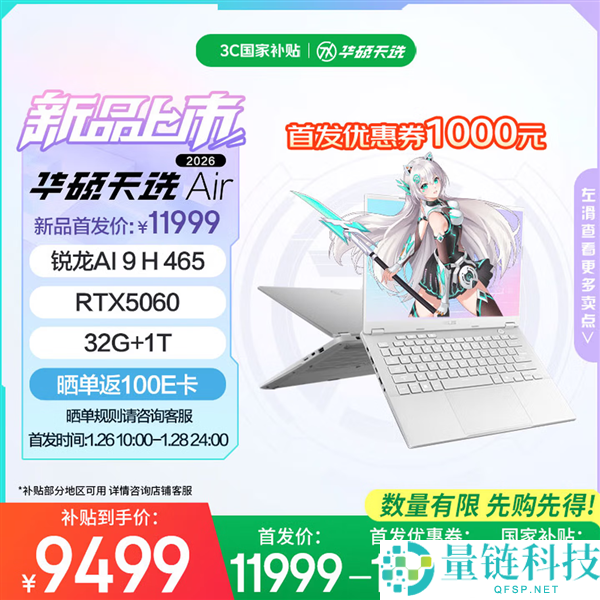华硕天选Air 2026高机能轻薄本双剑齐发：64GB大内存谢绝焦虑,