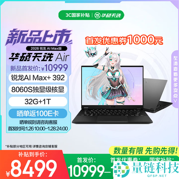 华硕天选Air 2026高机能轻薄本双剑齐发：64GB大内存谢绝焦虑,