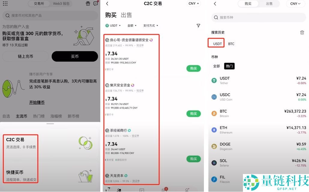 欧易OKX交易所买卖比特币全教程：新手快速学会买入BTC