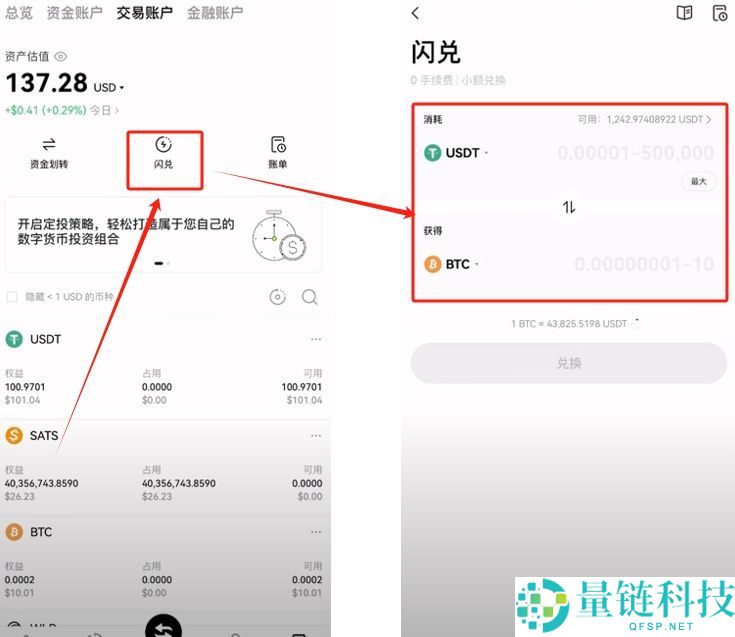 欧易OKX交易所买卖比特币全教程：新手快速学会买入BTC