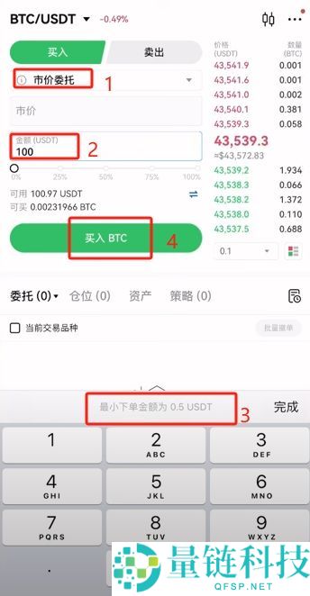 欧易OKX交易所买卖比特币全教程：新手快速学会买入BTC