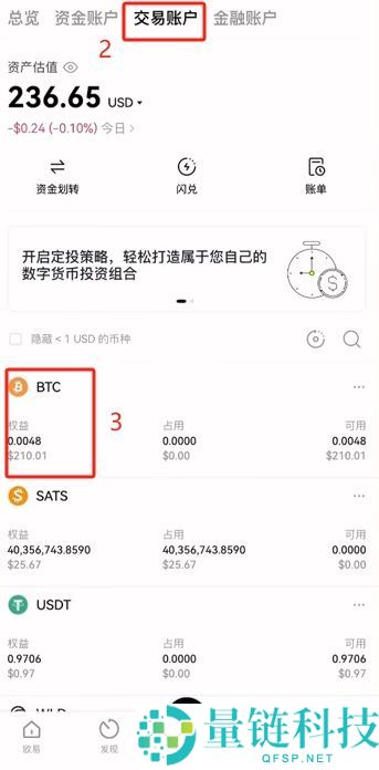 欧易OKX交易所买卖比特币全教程：新手快速学会买入BTC