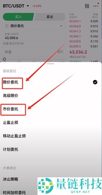 欧易OKX交易所买卖比特币全教程：新手快速学会买入BTC