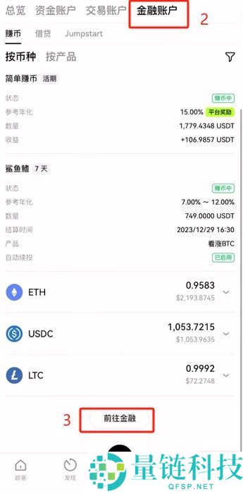 欧易OKX交易所买卖比特币全教程：新手快速学会买入BTC