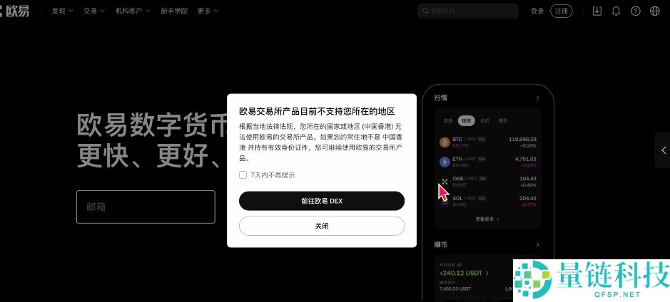 欧易提示IP异常怎么办?如何在受限地区注册OKX帐号?一文详解