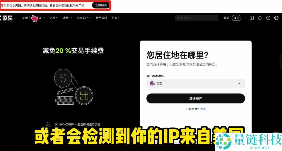 欧易提示IP异常怎么办?如何在受限地区注册OKX帐号?一文详解