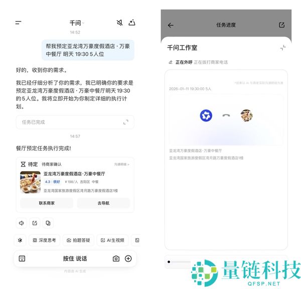 AI打电话订餐厅功能被质疑 千问官方回应,背地不是真人,