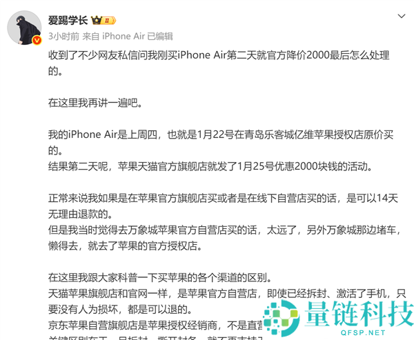 国内一用户刚买iPhone Air第二天就降价2000元 不退差价：自己回应认栽
