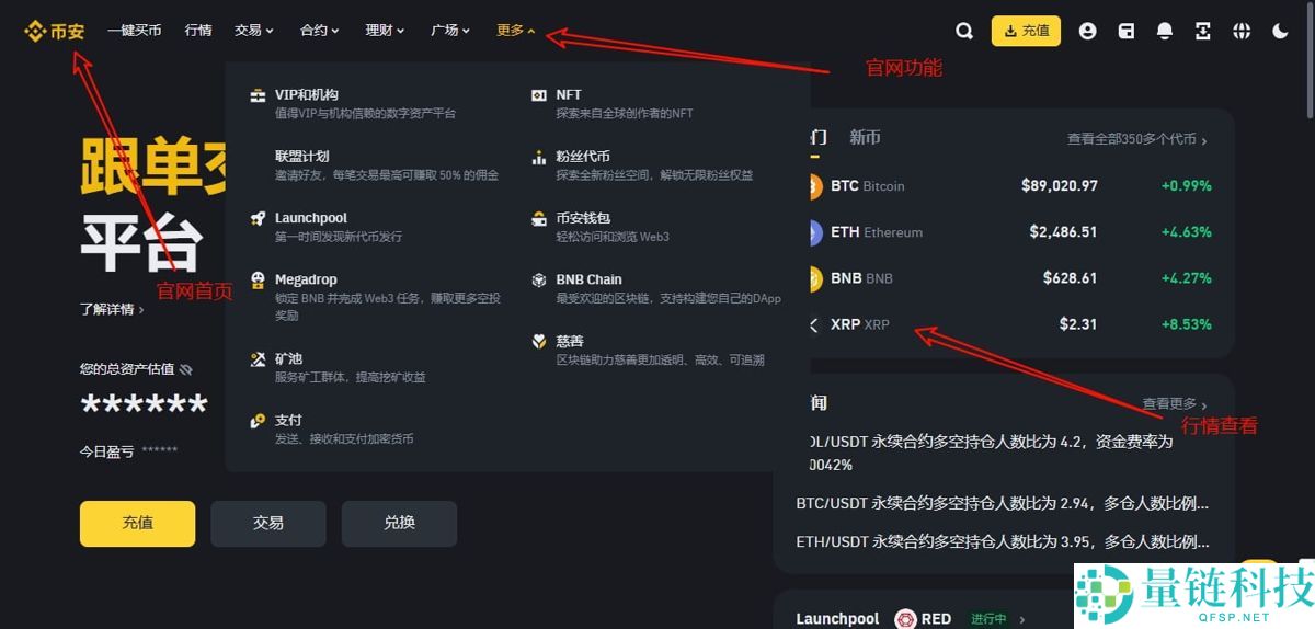 币安交易所电脑版PC端注册下载使用流程 附币安官网+教程