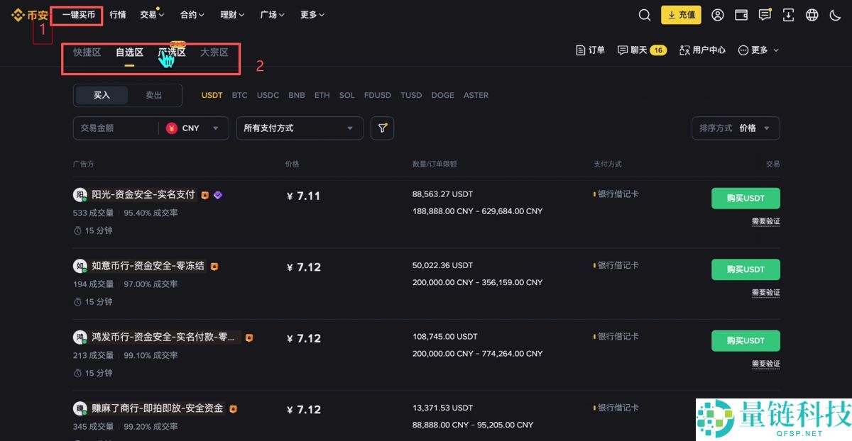 币安交易所电脑版PC端注册下载使用流程 附币安官网+教程