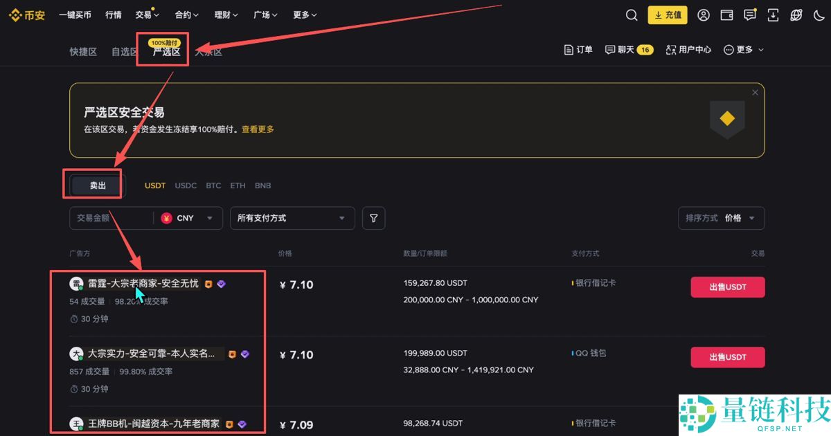 币安交易所电脑版PC端注册下载使用流程 附币安官网+教程