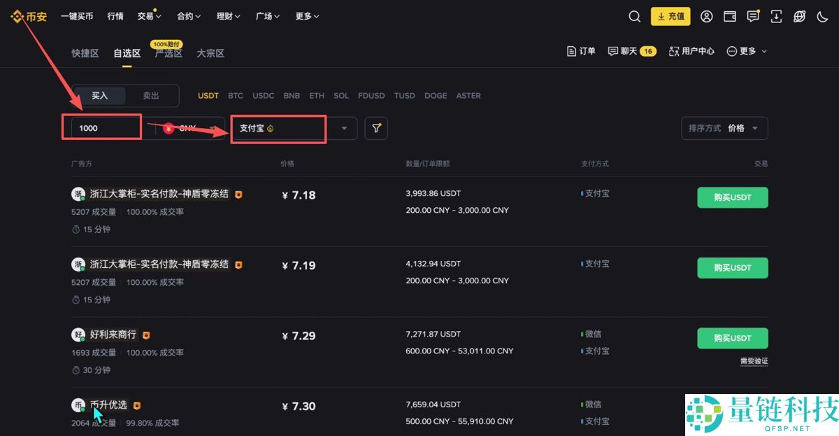 币安交易所电脑版PC端注册下载使用流程 附币安官网+教程