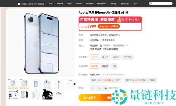 iPhone Air暴降2000元后成真香机:京东已卖断货 发货时候延至2月