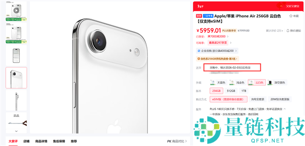 iPhone Air暴降2000元后成真香机:京东已卖断货 发货时候延至2月