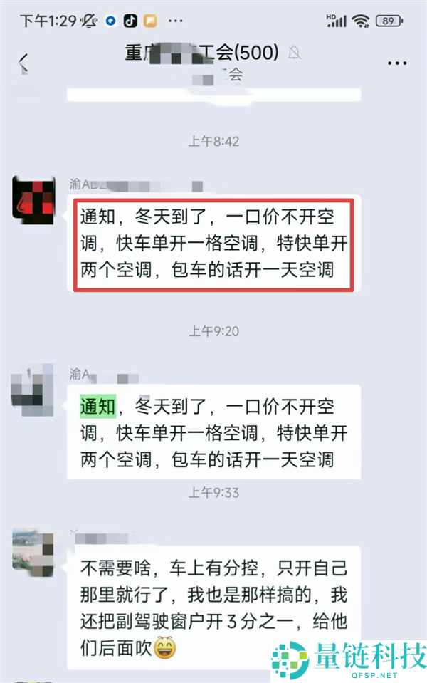 网约车不开暖气遭吐槽,司机：特惠不开、快车开一格