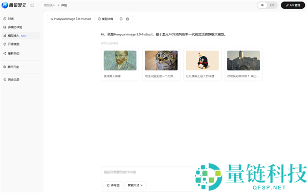 腾讯混元图像3.0图生图模子发布：自研算法 一句话就能P图