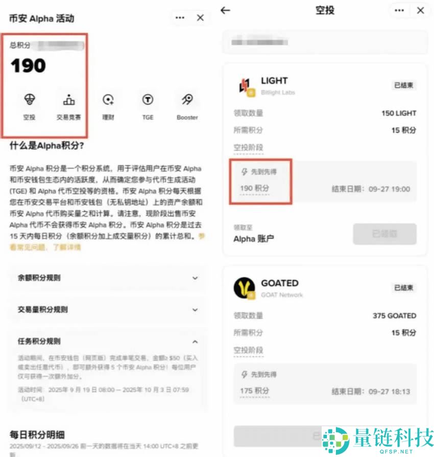 币安Alpha events是什么?如何高效刷分领Alpha空投?