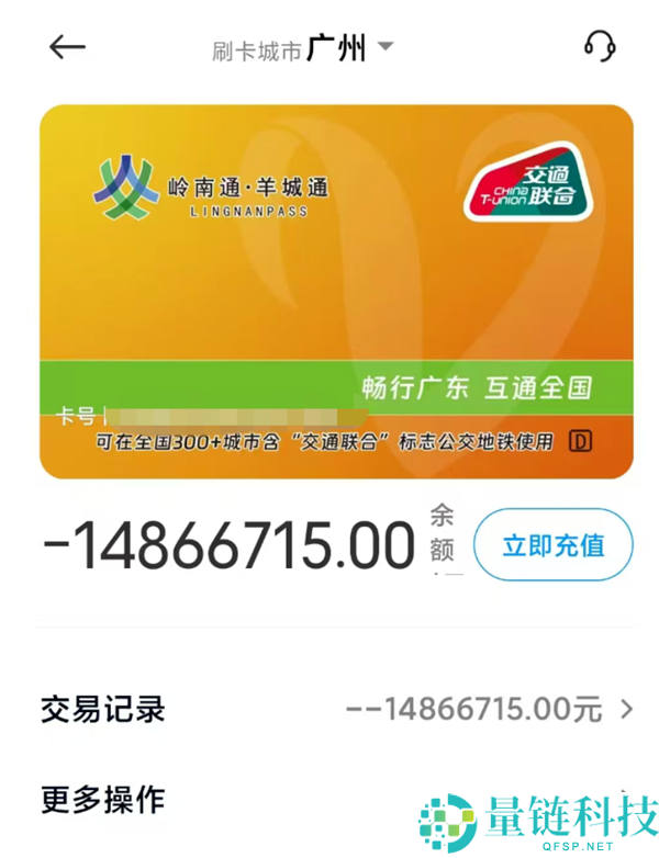 男人发现羊城通卡欠费1000多万 官方回应：和App版本有关