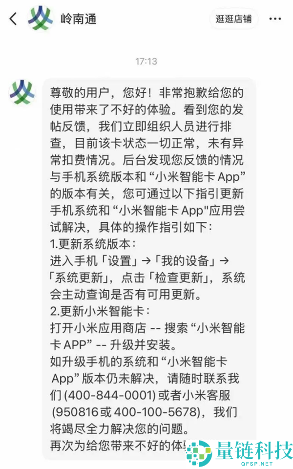 男人发现羊城通卡欠费1000多万 官方回应：和App版本有关
