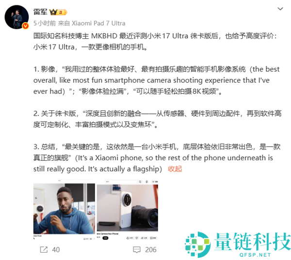 国际著名科技博主评测小米17 Ultra徕卡版：一款更像相机的手机