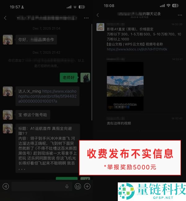 全景无人机遭黑水军进犯,影石:已征集到有价值线索 单笔最高嘉奖1万