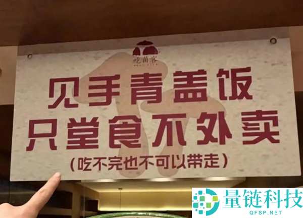 见手青盖饭只堂食不外卖 店家：为防止顾客欠妥食用中毒