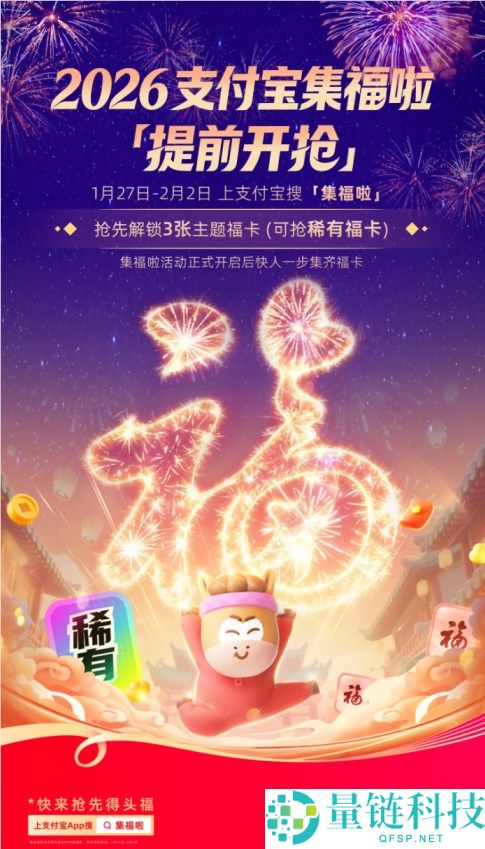 付出宝集福提早开启,罕见福卡和主题福卡争先拿