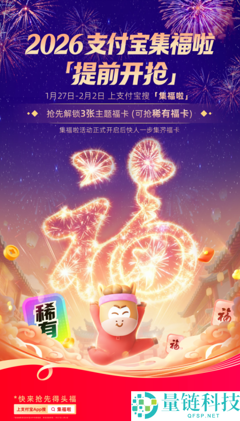 付出宝集福提早开启,罕见福卡和主题福卡争先拿
