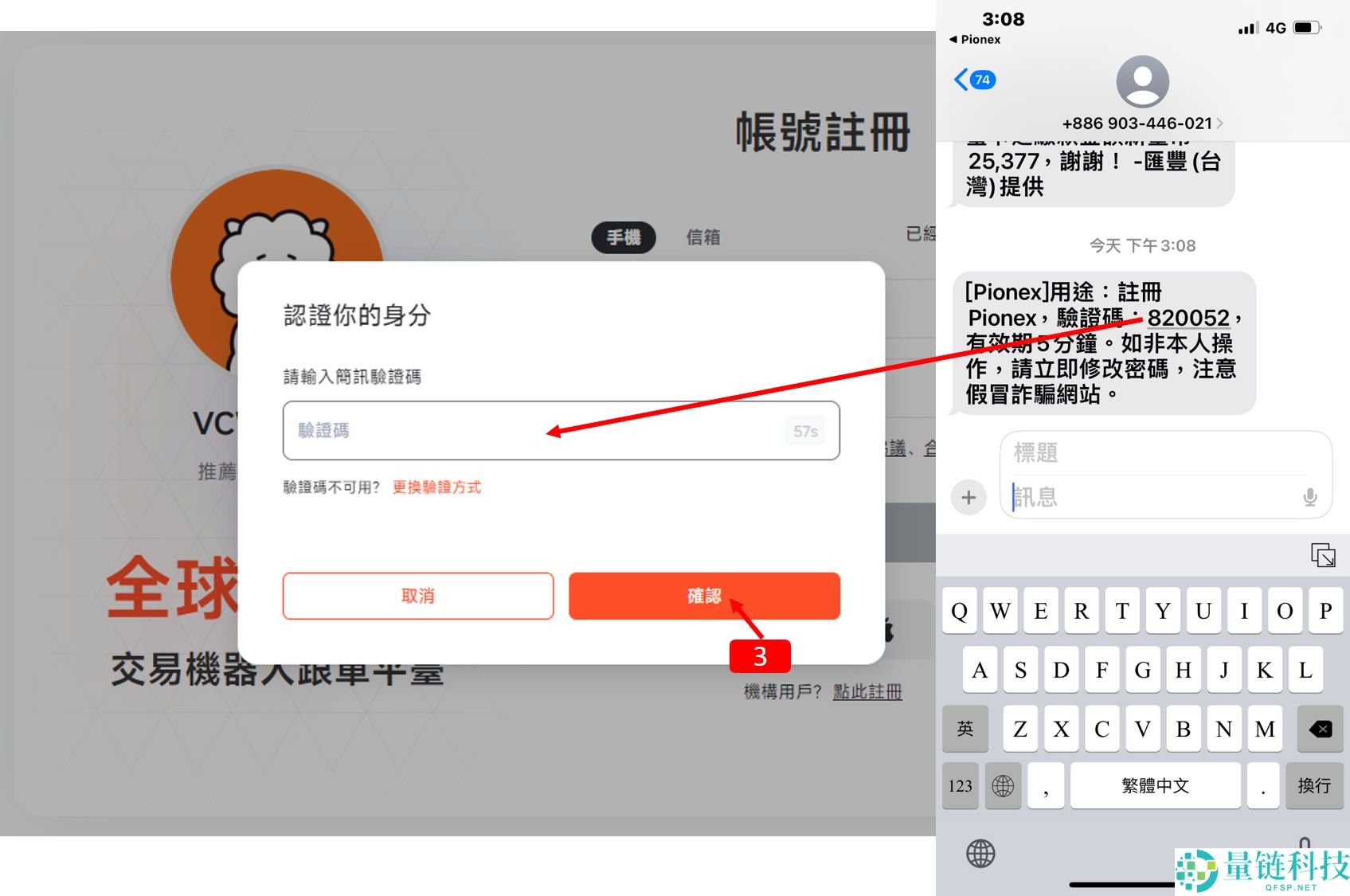 派网(Pionex)交易所注册新账号+完成KYC身份认证图文教程