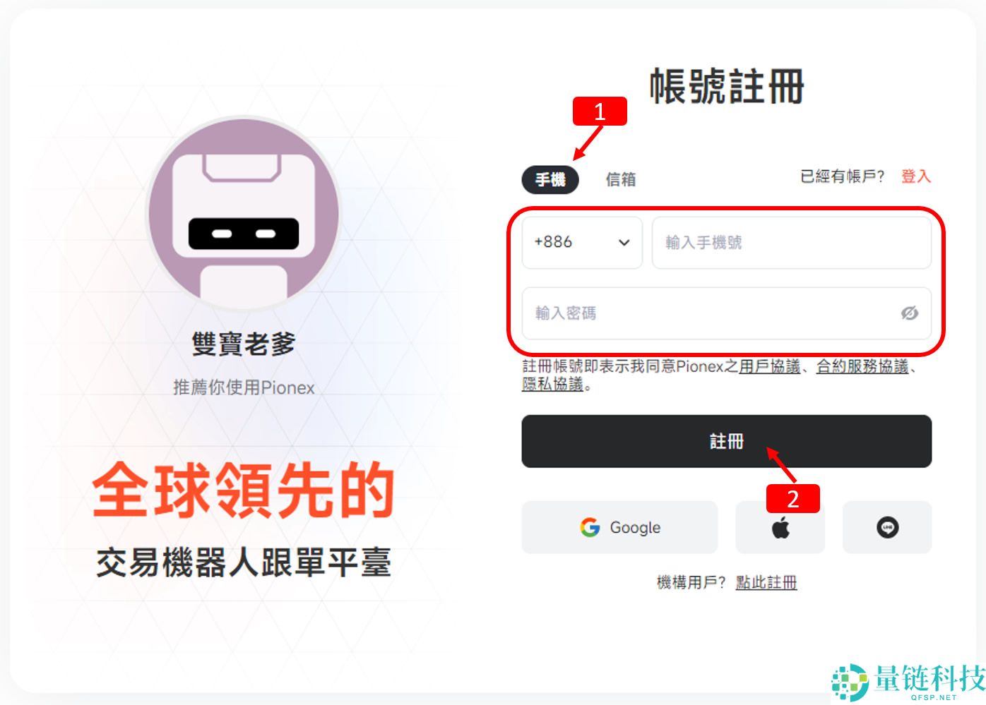 派网(Pionex)交易所注册新账号+完成KYC身份认证图文教程